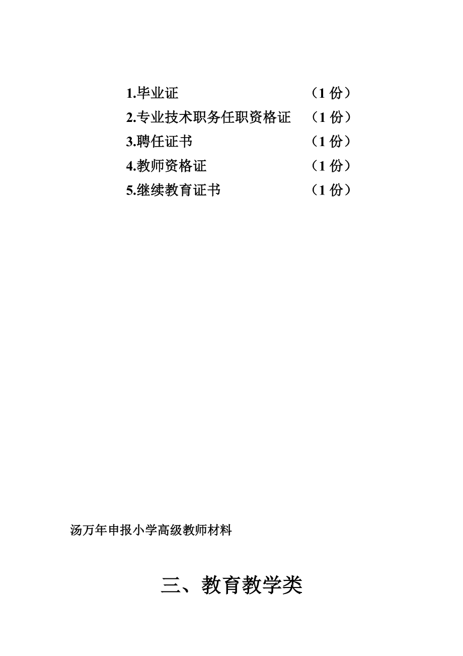 黄树久申报小学高级教师材料.doc_第2页