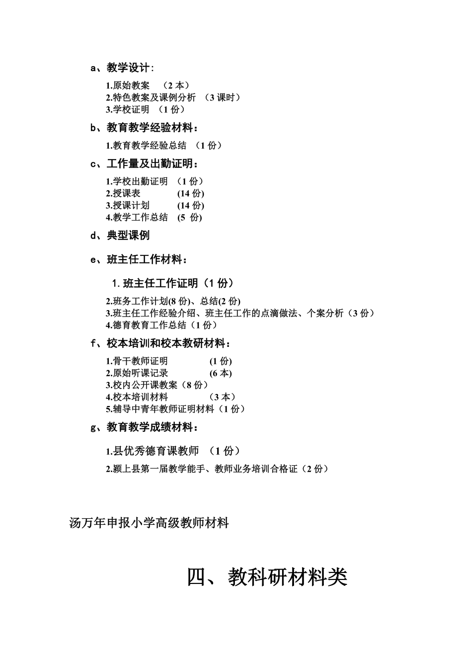 黄树久申报小学高级教师材料.doc_第3页