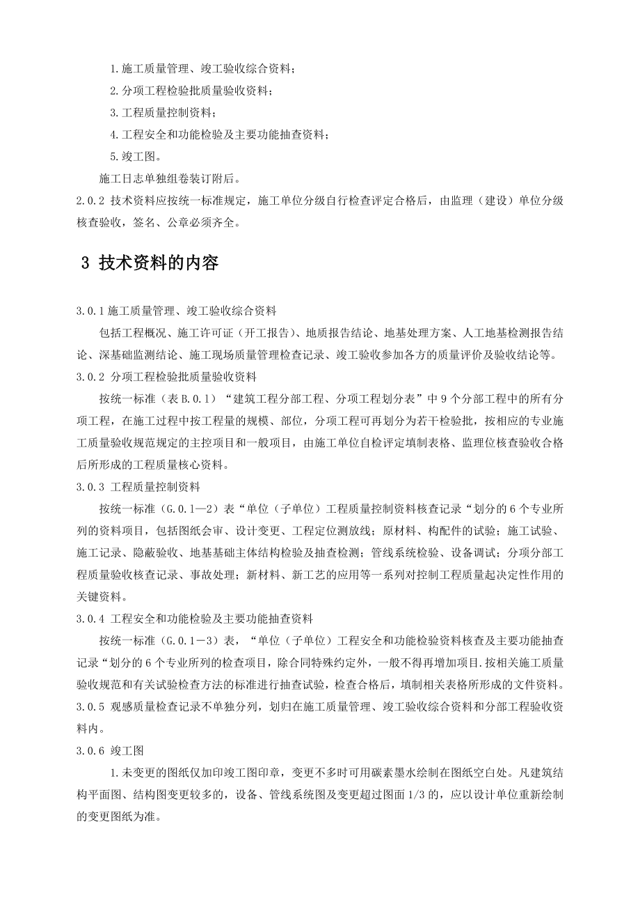 陕西省建筑工程施工质量验收技术资料管理整编规定及指南(最新整理）.doc_第2页