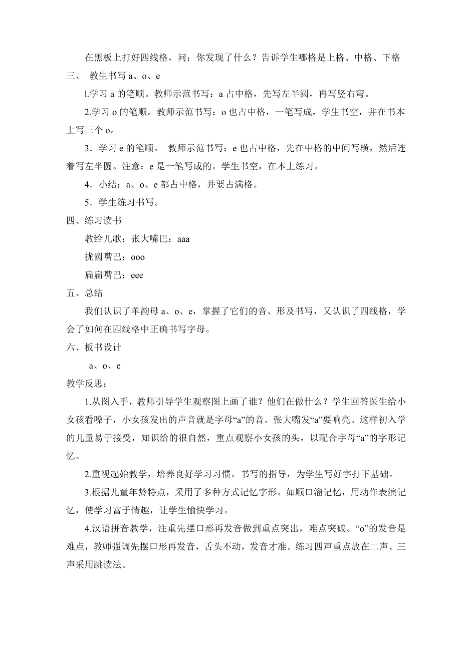 语文s版一级上册教学设计与反思.doc_第3页