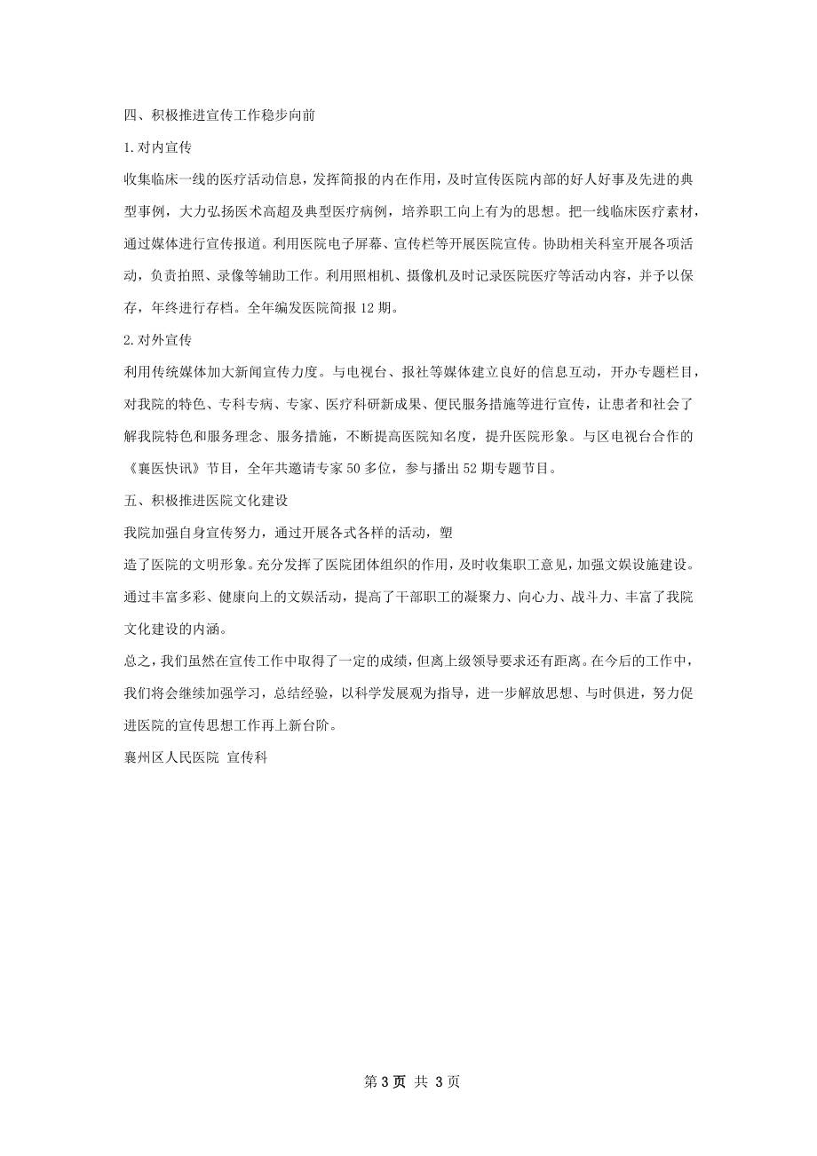 康复医学科总结.docx_第3页