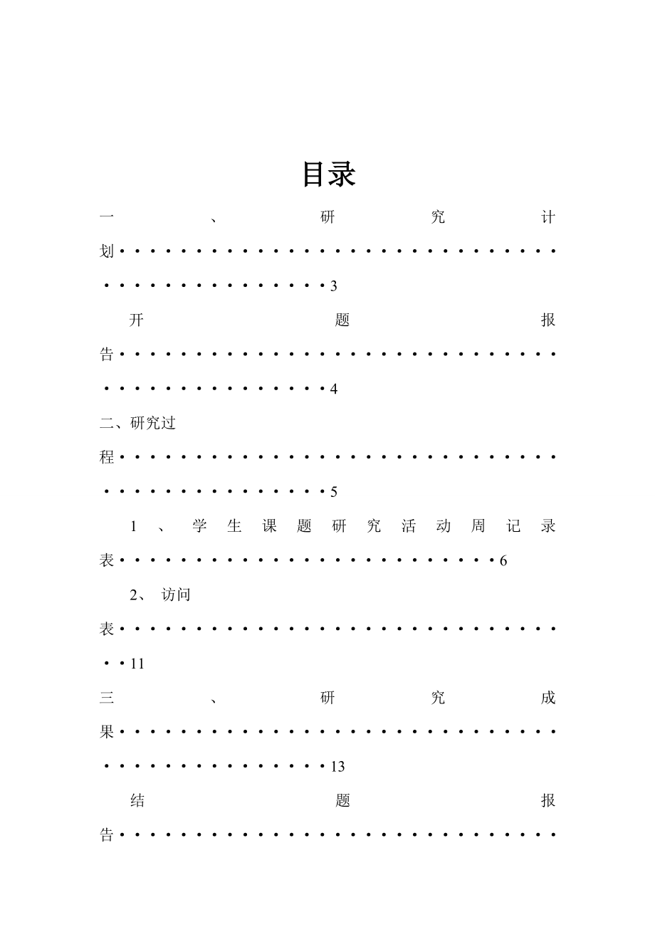 生活中的数学问题研究报告.doc_第2页