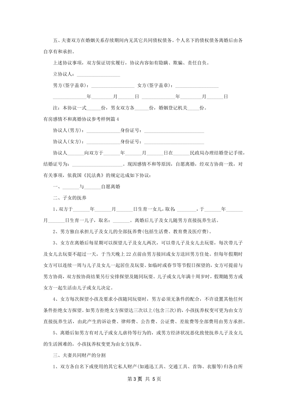 有房感情不和离婚协议参考样例（6篇完整版）.docx_第3页