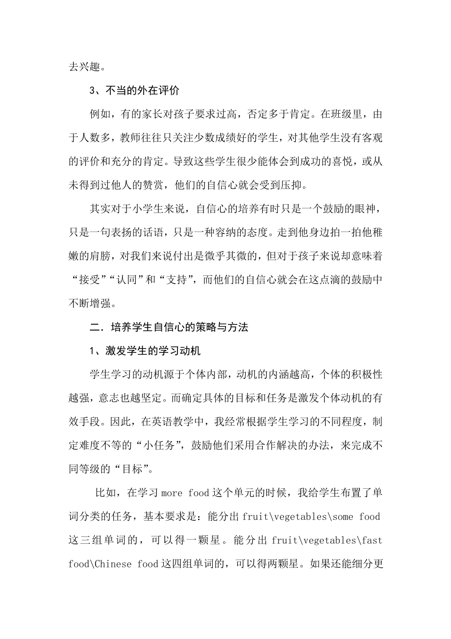 浅谈如何在英语教学中培养学生的自信心.doc_第2页