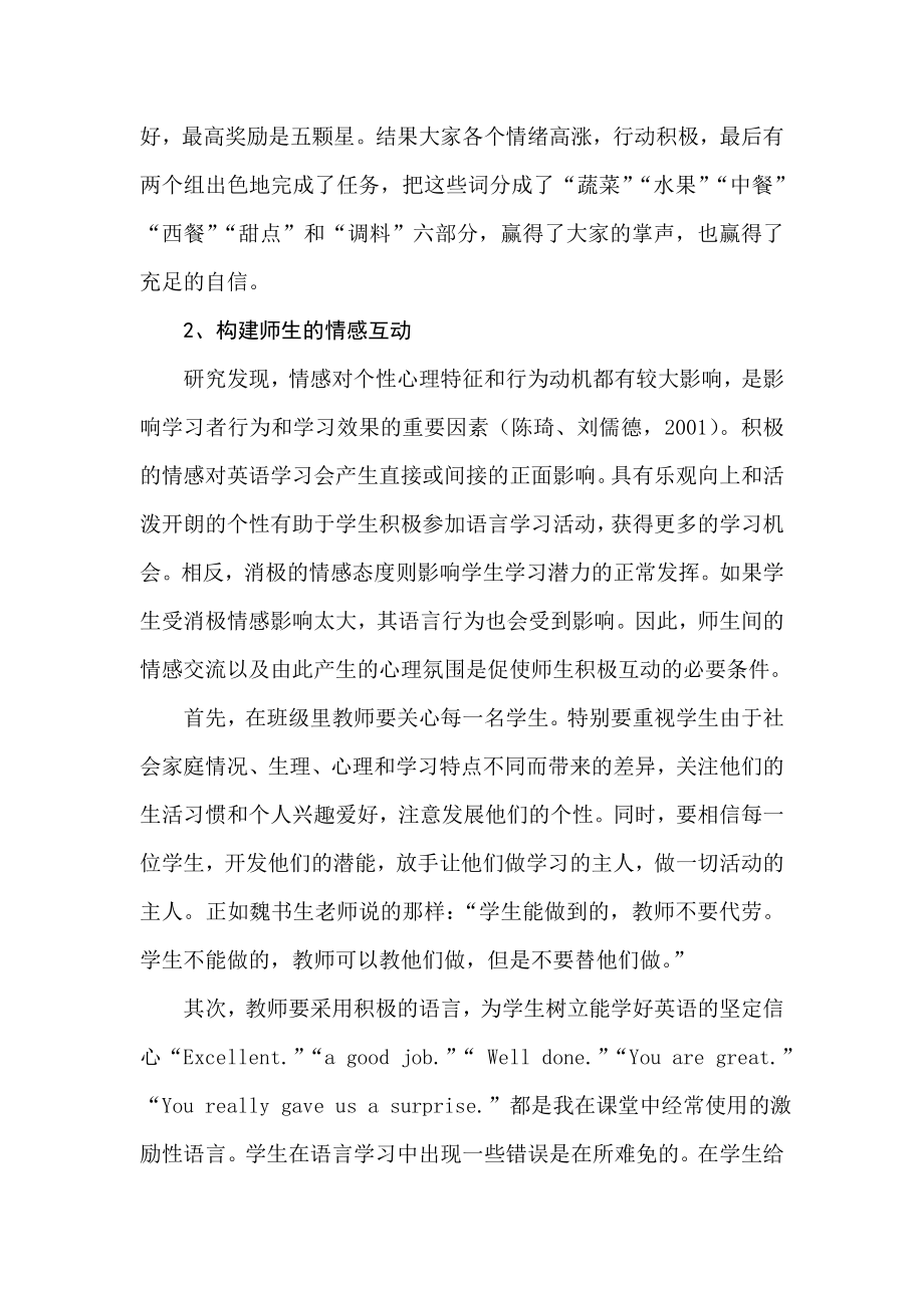 浅谈如何在英语教学中培养学生的自信心.doc_第3页