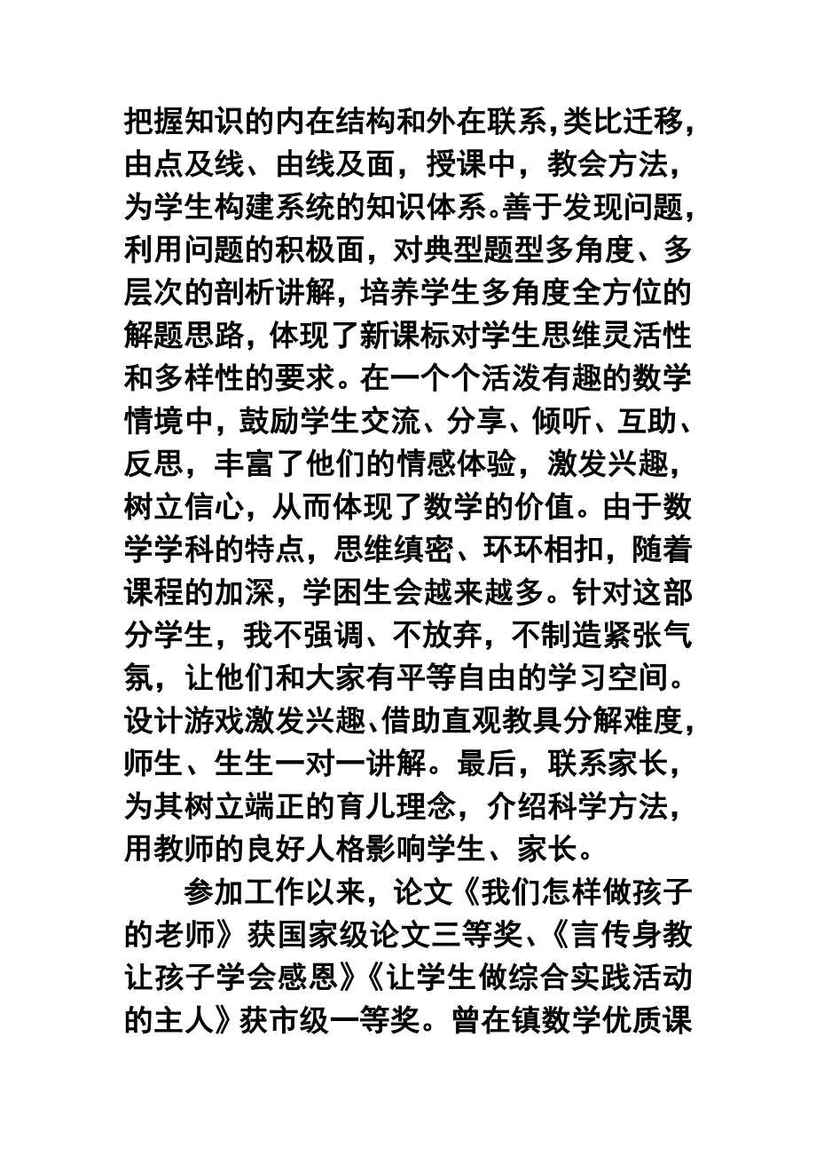 申报小学数学高级教师职称述职报告.doc_第2页