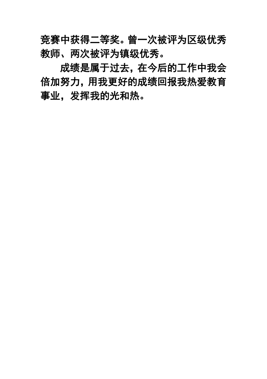 申报小学数学高级教师职称述职报告.doc_第3页