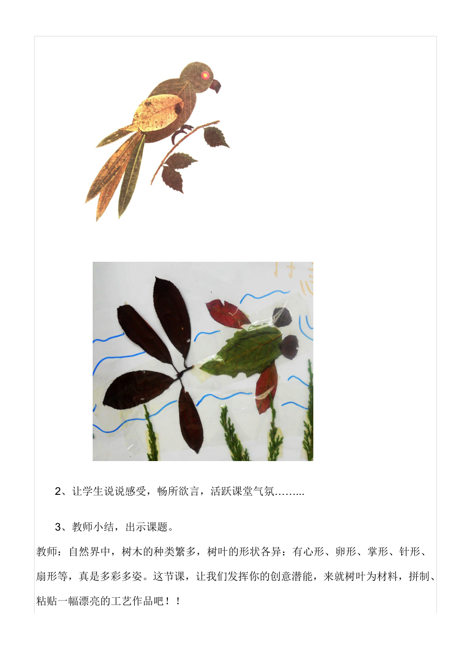 《树叶贴画》教案（教学设计）.doc_第2页