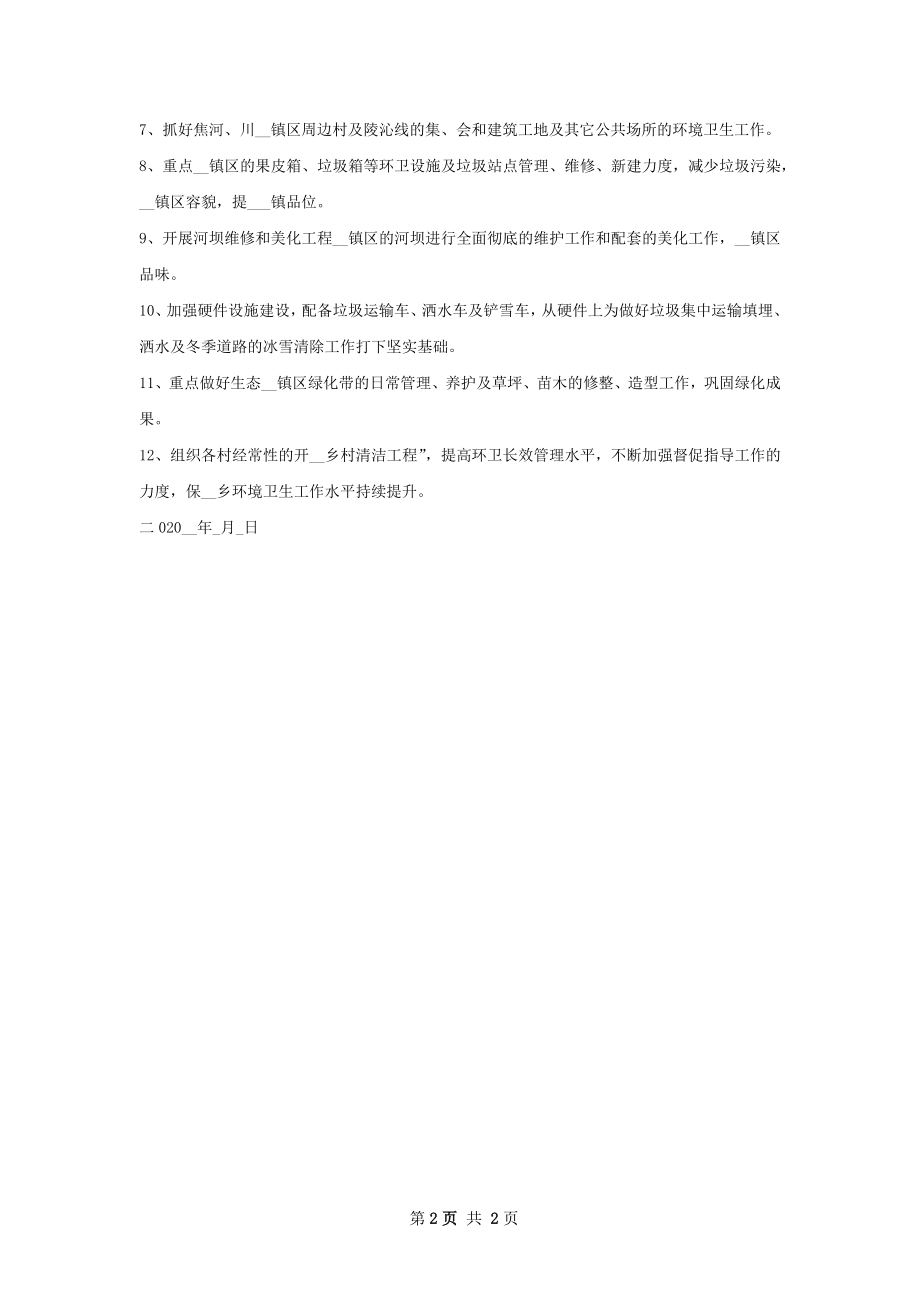 校园环境卫生工作计划.docx_第2页