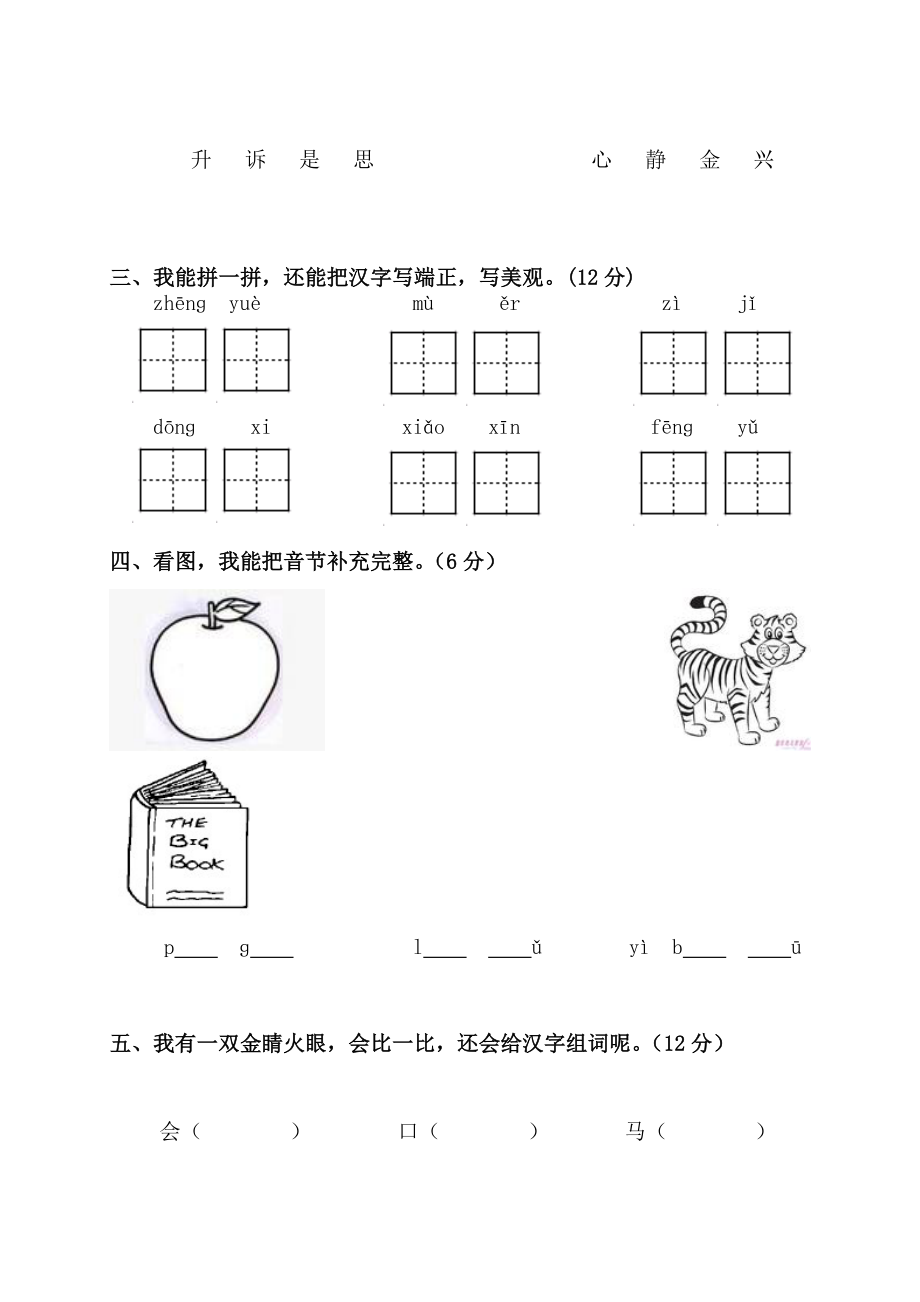 （语文S版）一级语文上册期末考试试卷.doc_第2页