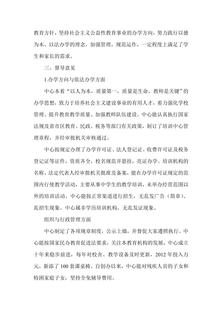 教学辅导中心综合督导评估报告.doc_第2页