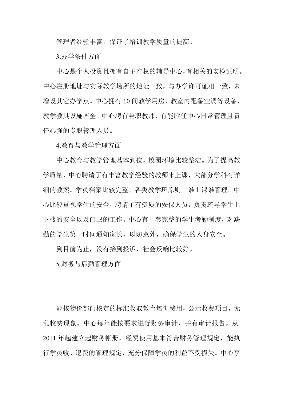 教学辅导中心综合督导评估报告.doc_第3页