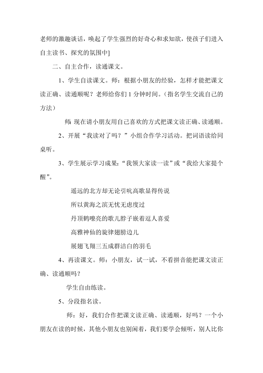 苏教版小学语文二级上册《美丽的丹顶鹤》教学设计1.doc_第2页