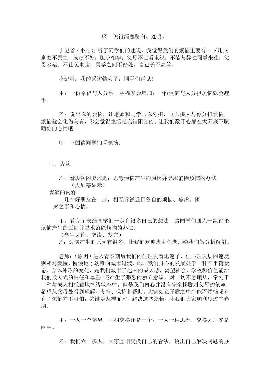 《成长的烦恼》教学设计11.doc_第3页