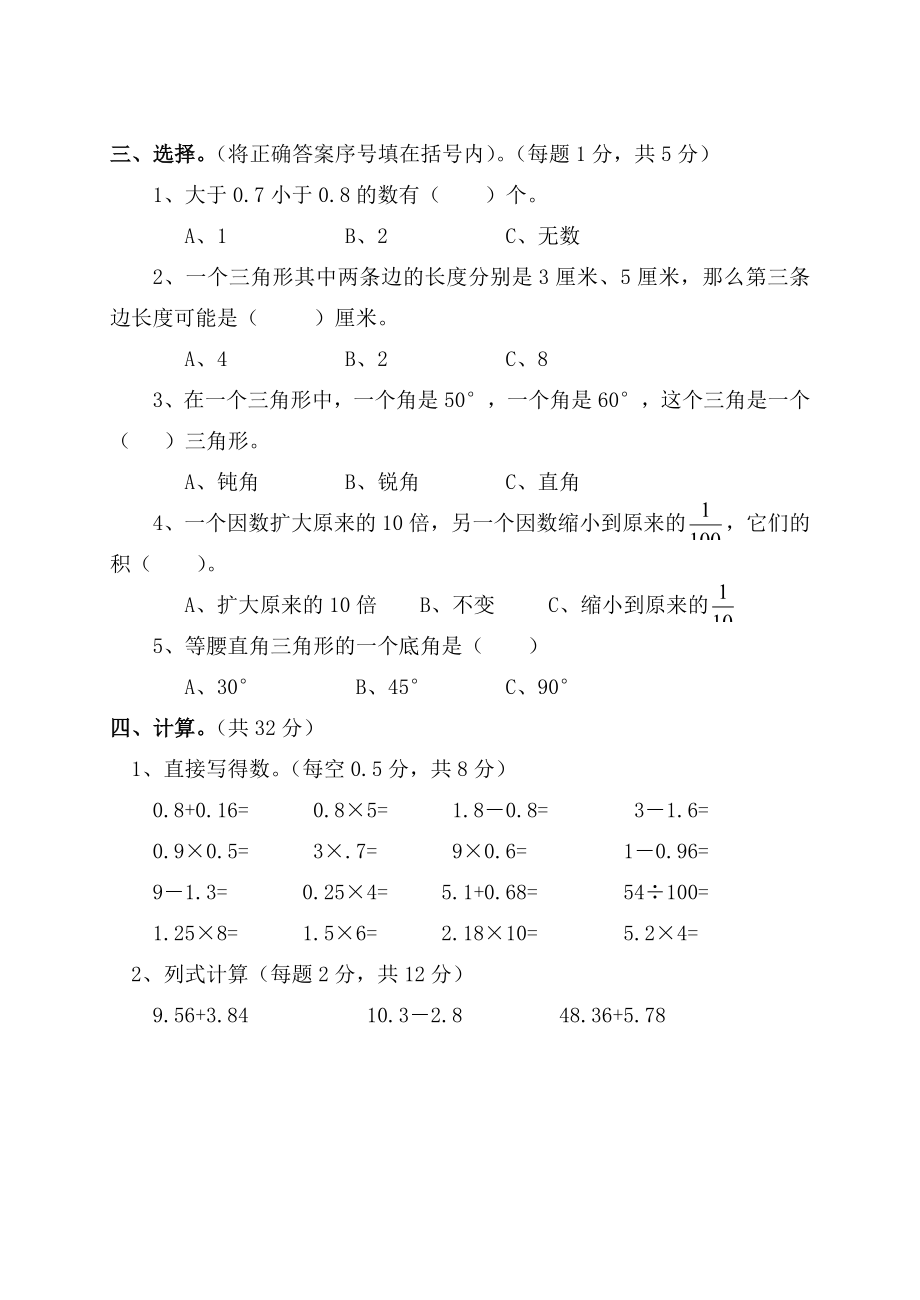 最新北师大版小学四级数学下学期期中试题.doc_第2页