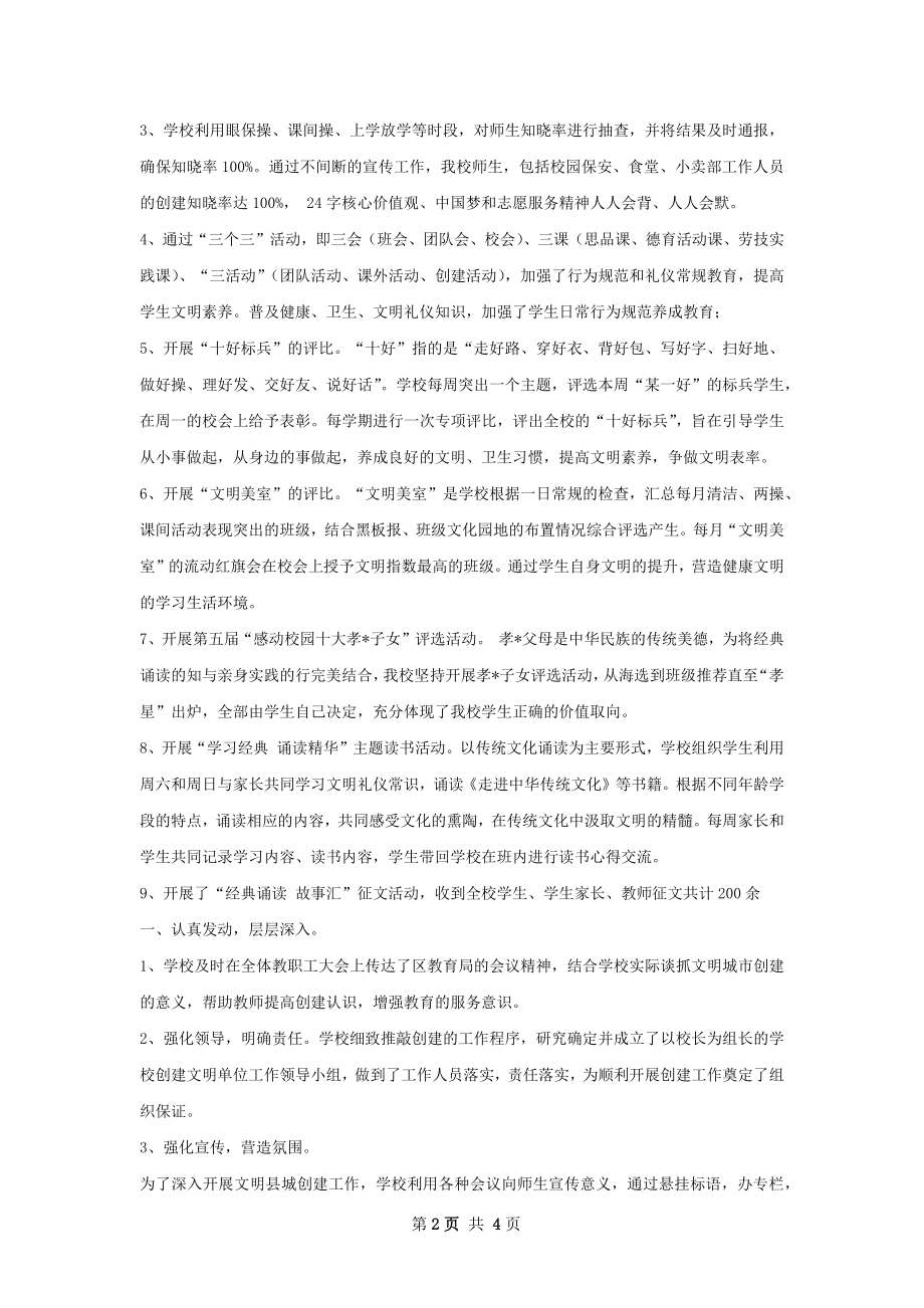 建设阶段性总结.docx_第2页