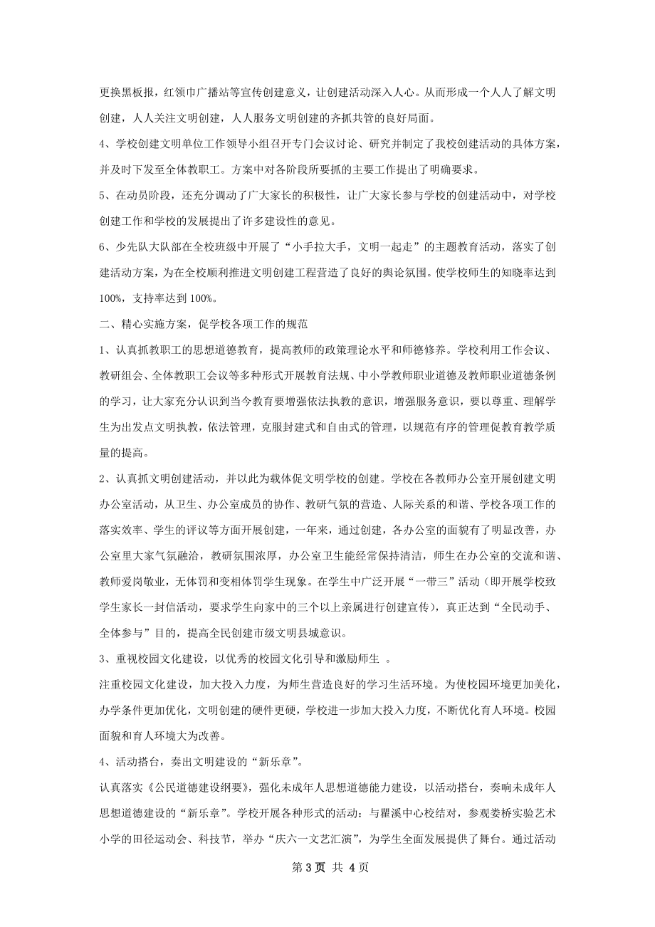 建设阶段性总结.docx_第3页