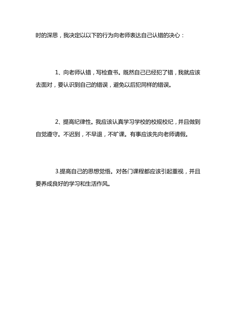 大学生旷课检讨书2000字.doc_第3页