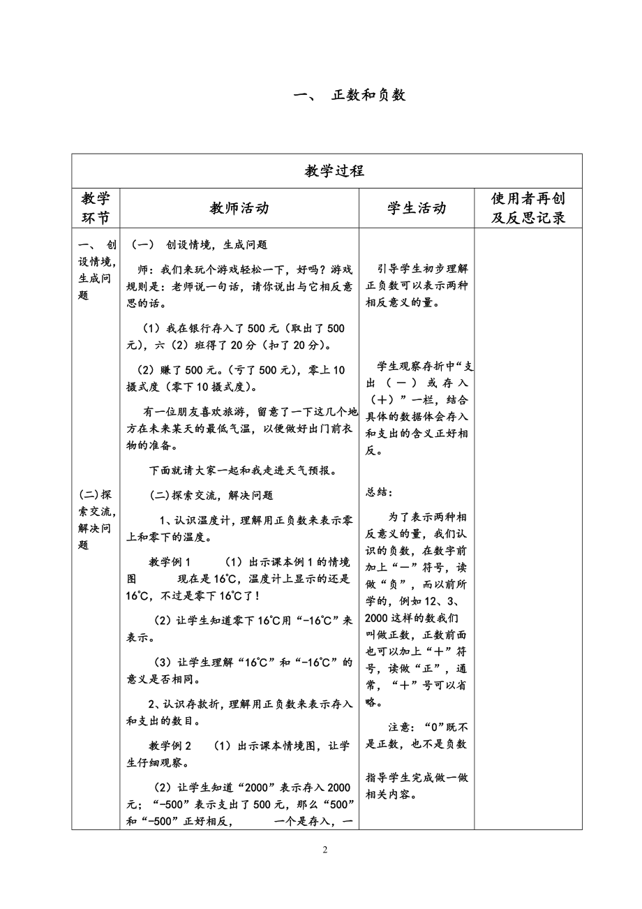 最新新课标人教版小学数学六级下册导学案全册表格式.doc_第2页