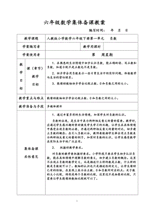 最新新课标人教版小学数学六级下册导学案全册表格式.doc