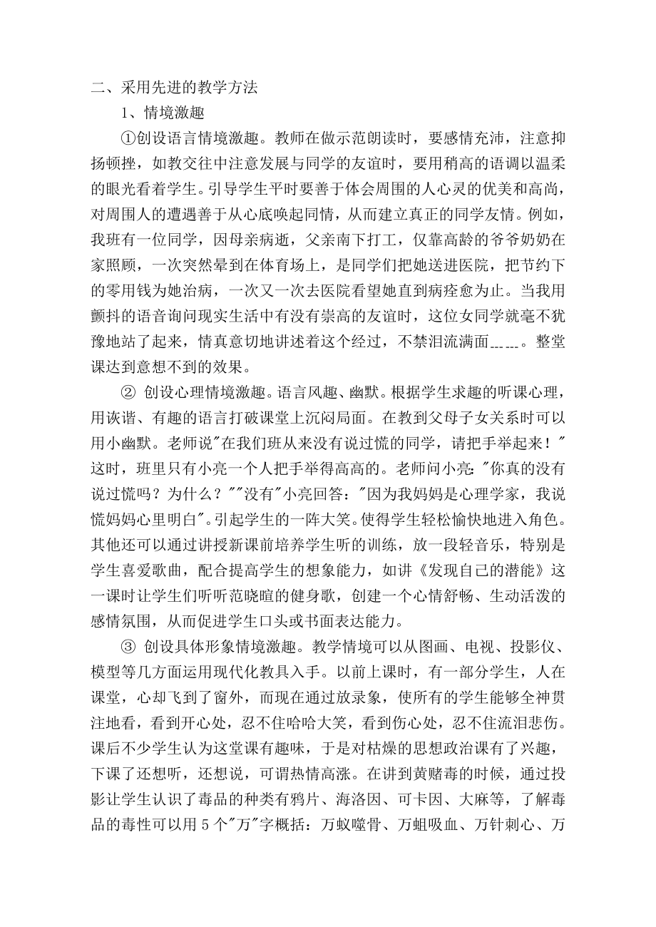 初中思品论文：用爱心浇灌学生学习政治课的兴趣.doc_第3页