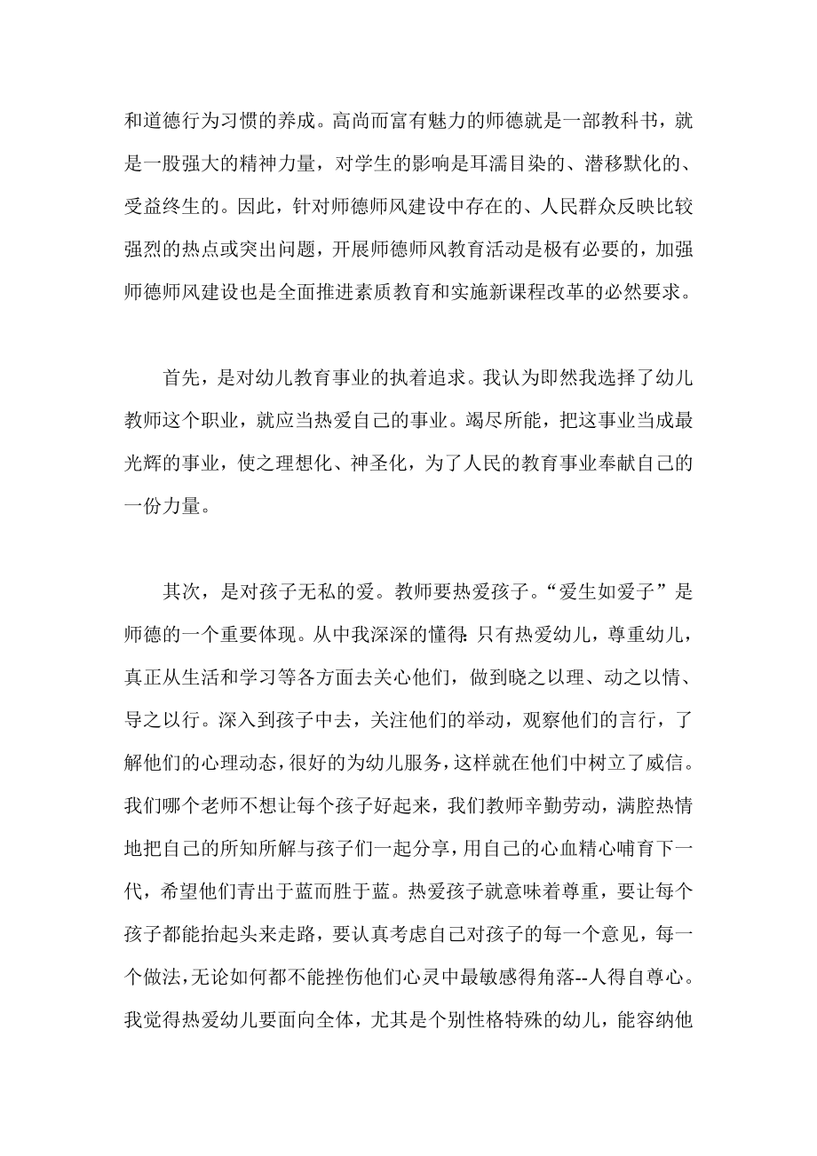 学习幼儿园教师师德规范的心得体会.doc_第2页