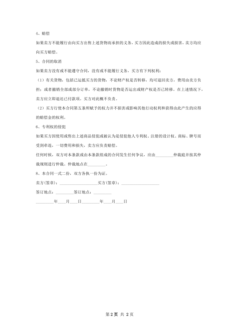 补偿贸易设备进口合同书新版整理版.docx_第2页