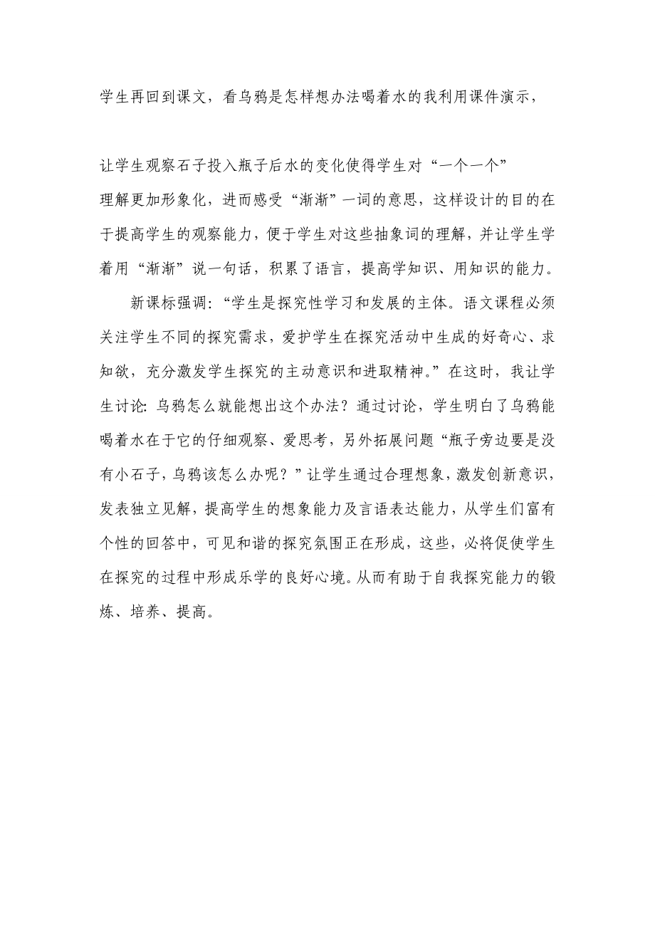 人教课标版小学一级语文《乌鸦喝水》教学反思1.doc_第2页