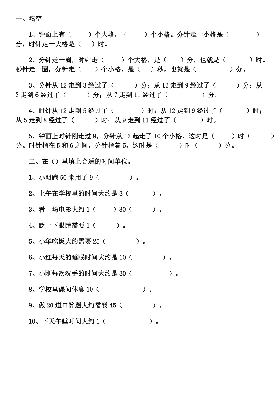 小学二级钟表时间练习题.doc_第1页