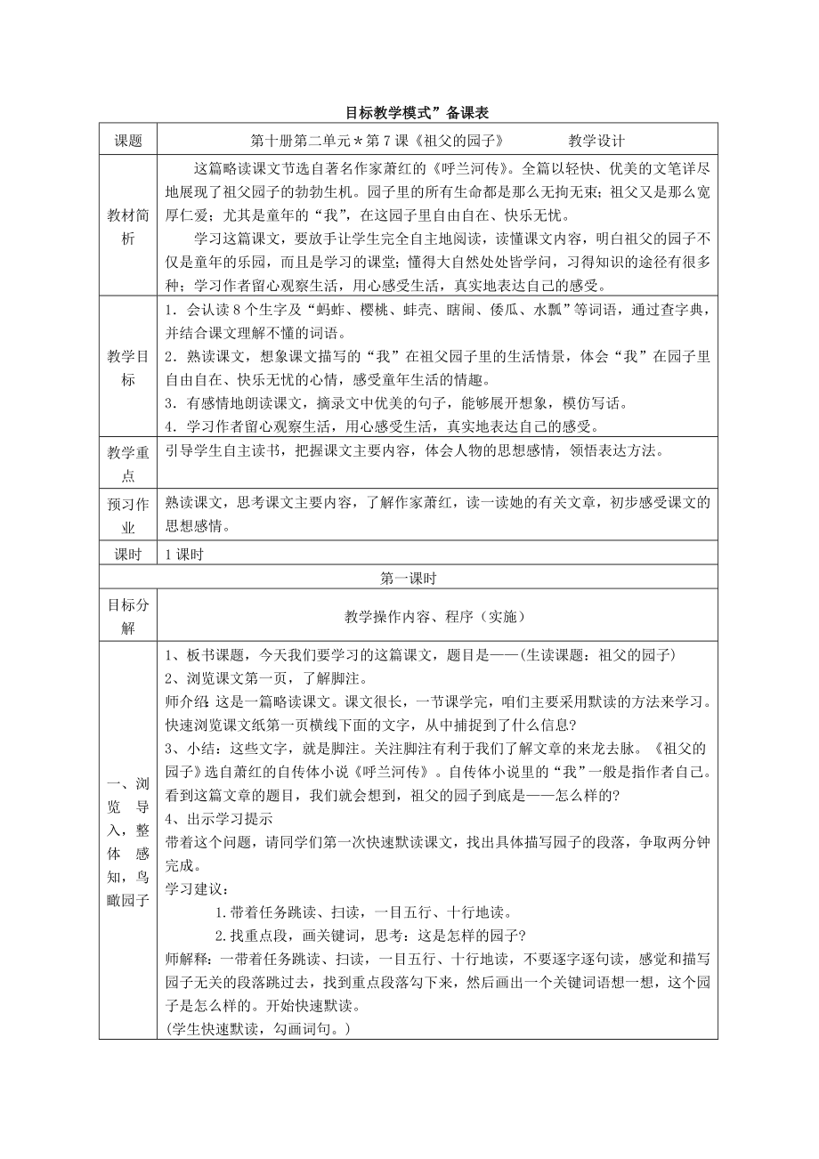 人教版小学语文教案《祖父的园子》 .doc_第1页