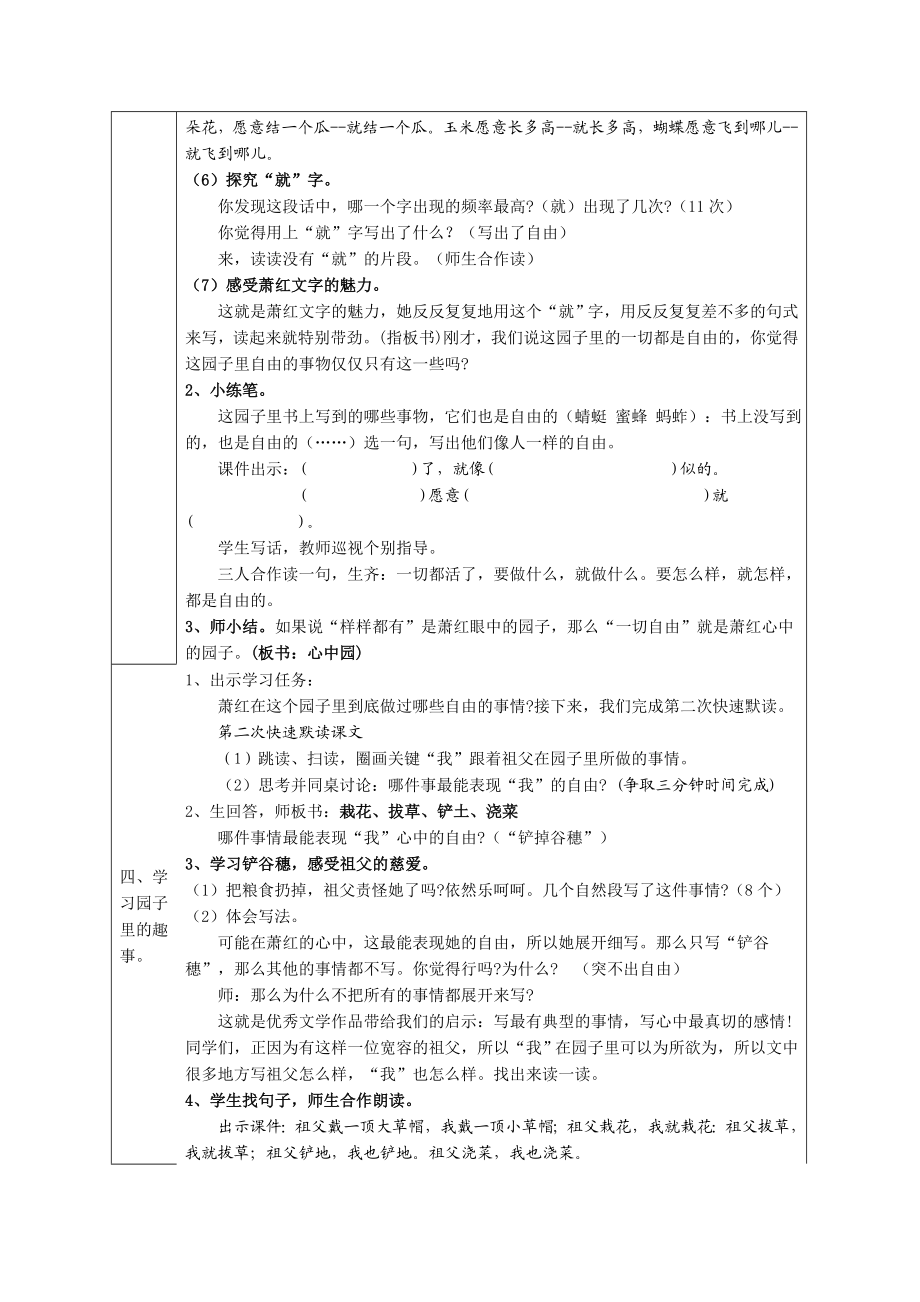 人教版小学语文教案《祖父的园子》 .doc_第3页