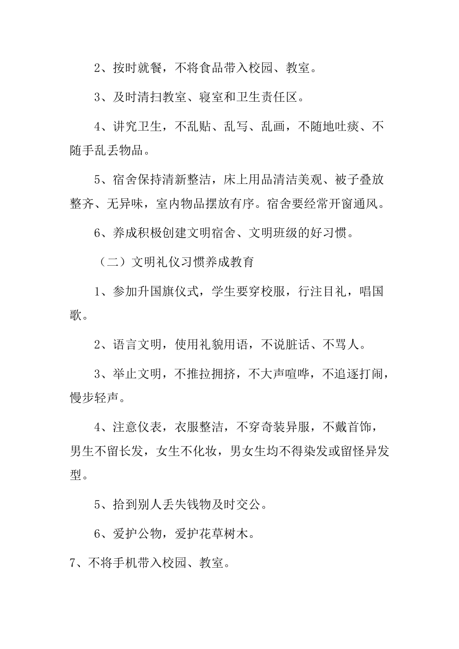 “行为习惯养成教育月”活动方案.doc_第3页