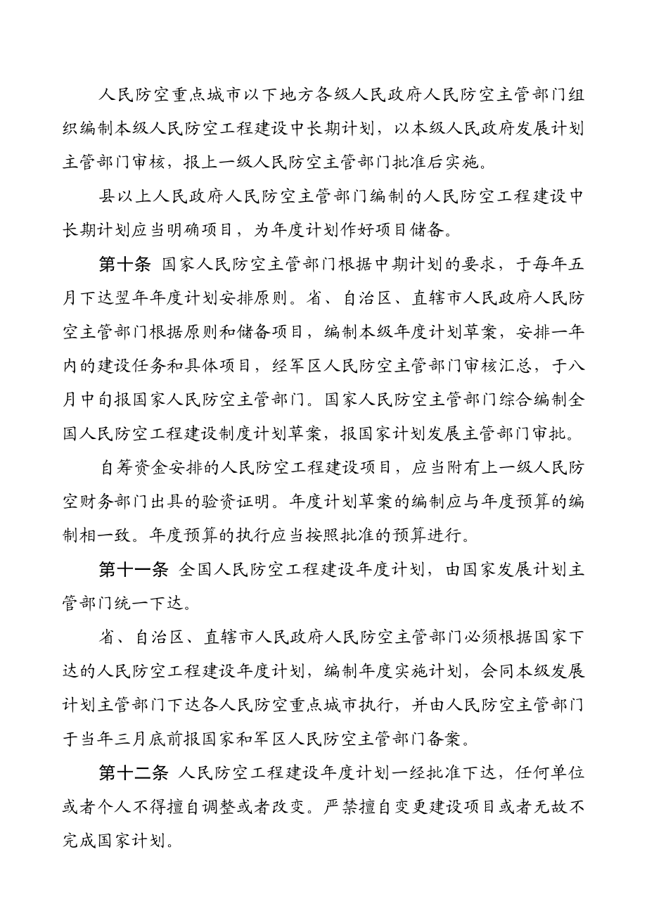 4033951234人民防空工程建设管理规定31793.doc_第3页