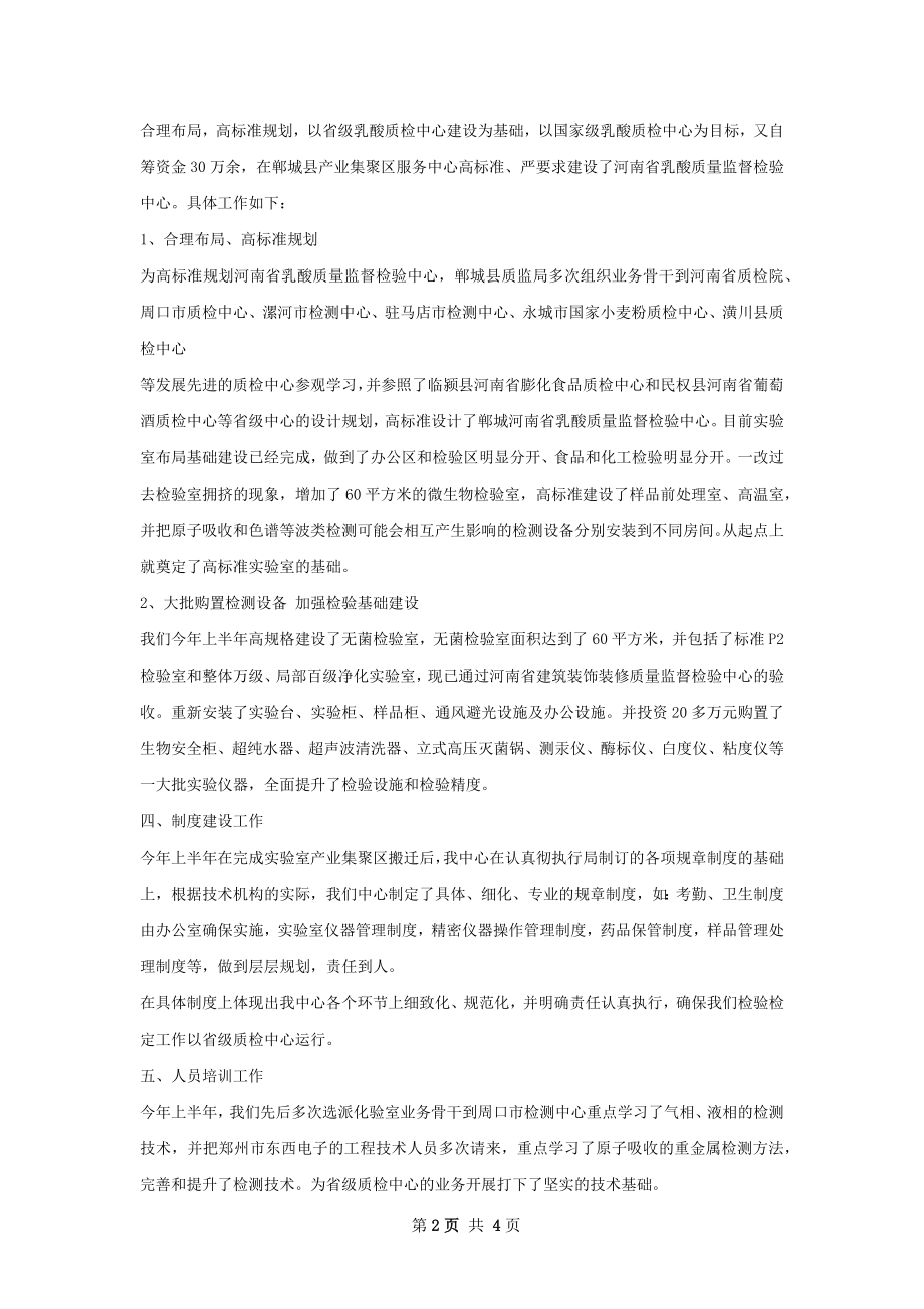 质监局检验测试中心上半年工作总结.docx_第2页