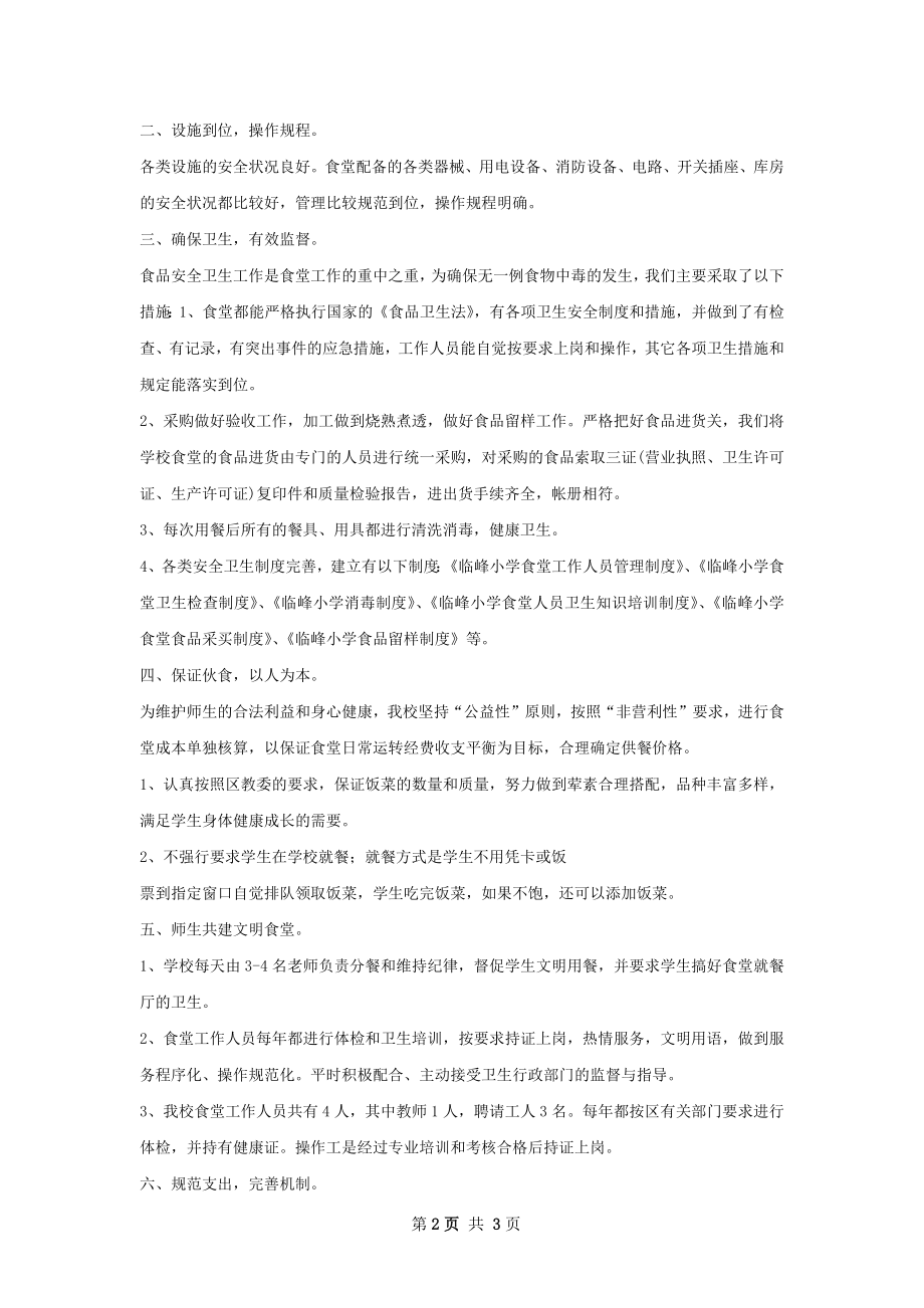 行政管理工作总结报告.docx_第2页