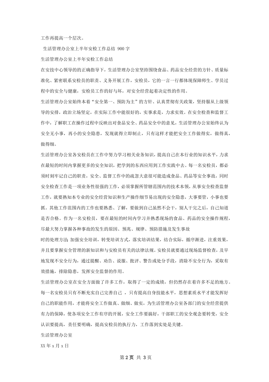 音乐室管理工作总结范本.docx_第2页