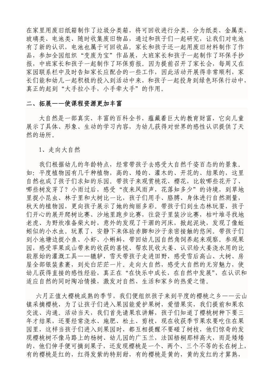 幼儿园自然教育课程自然、社区、家庭资源的开发与利用汇报材料.doc_第3页