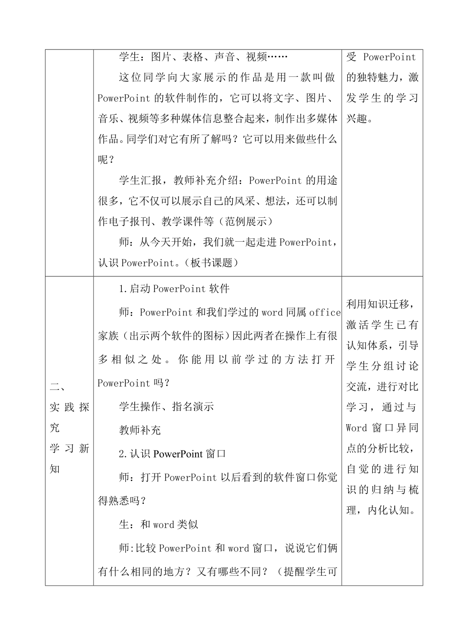 苏科版小学信息技术《初识PowerPoint》教学设计.doc_第3页