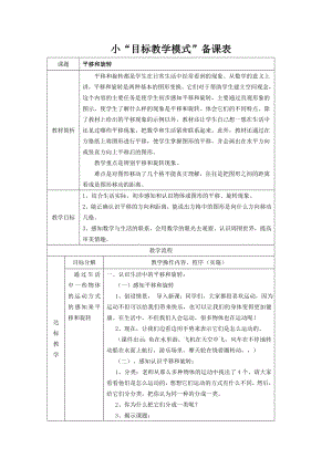 人教版小学数学教案《平移与旋转》）.doc