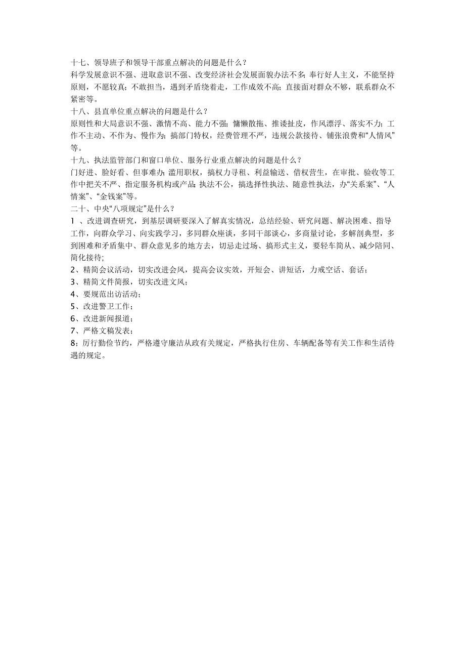 党的群众路线教育实践活动知识问答.doc_第2页