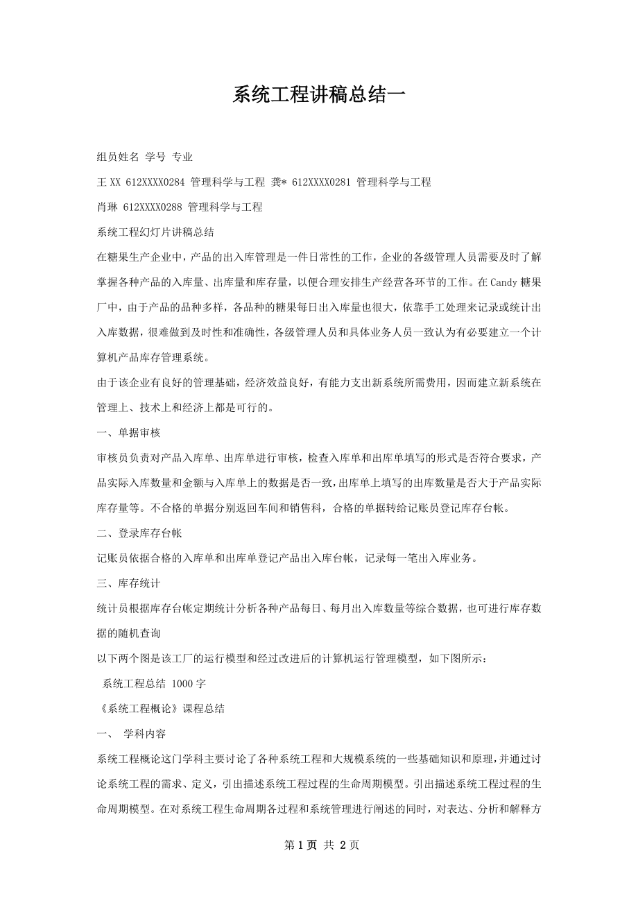 系统工程讲稿总结一.docx_第1页