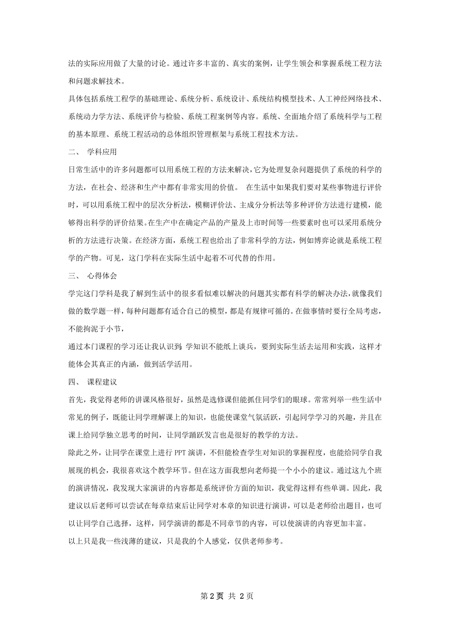 系统工程讲稿总结一.docx_第2页