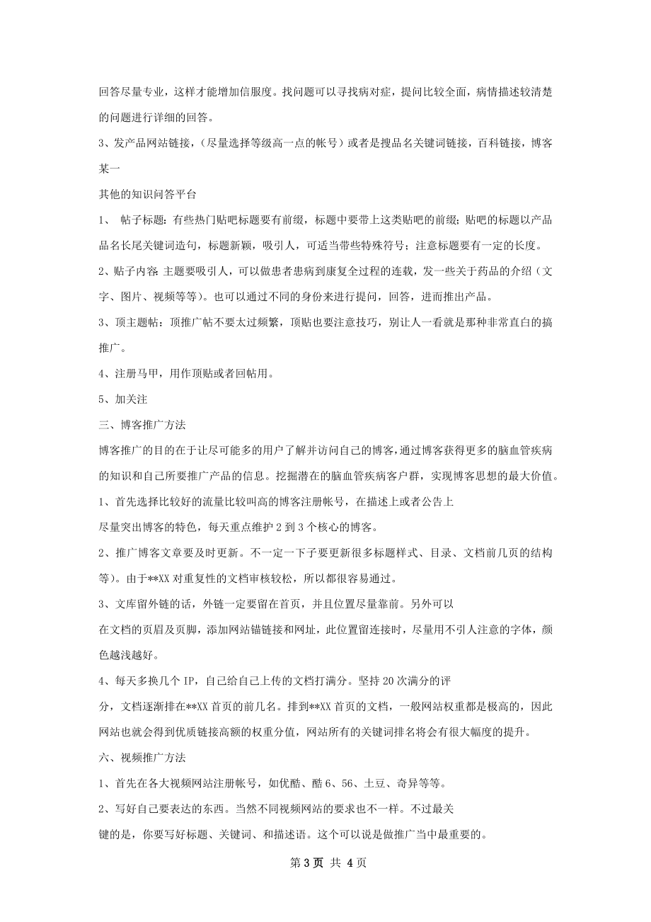 网络推广方法分析总结.docx_第3页