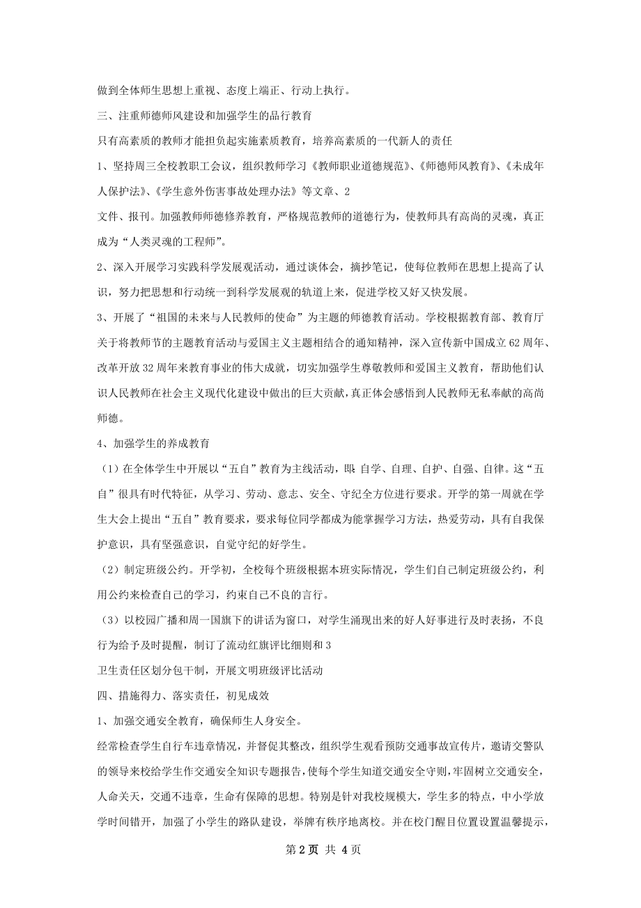 综治工作总结如何写.docx_第2页