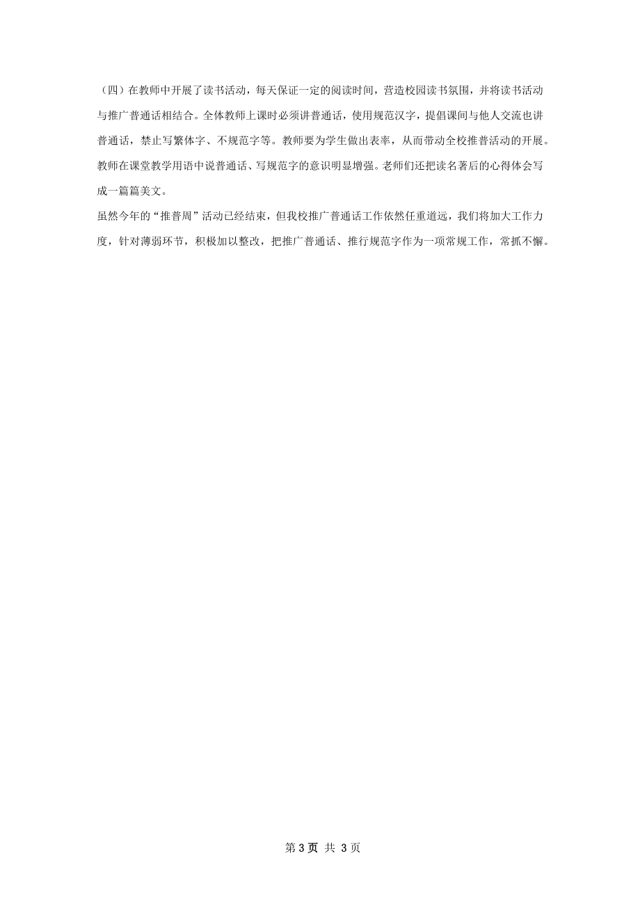 龙学第十届推普周活动总结.docx_第3页