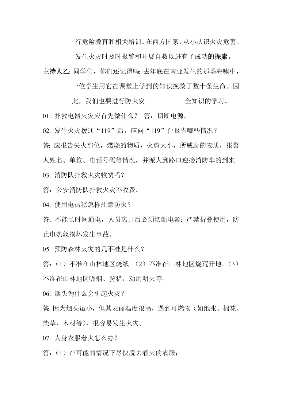 珍爱生命从防火做起主题班会策划书.doc_第3页