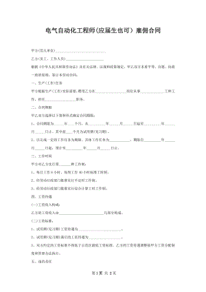 电气自动化工程师(应届生也可）雇佣合同.docx