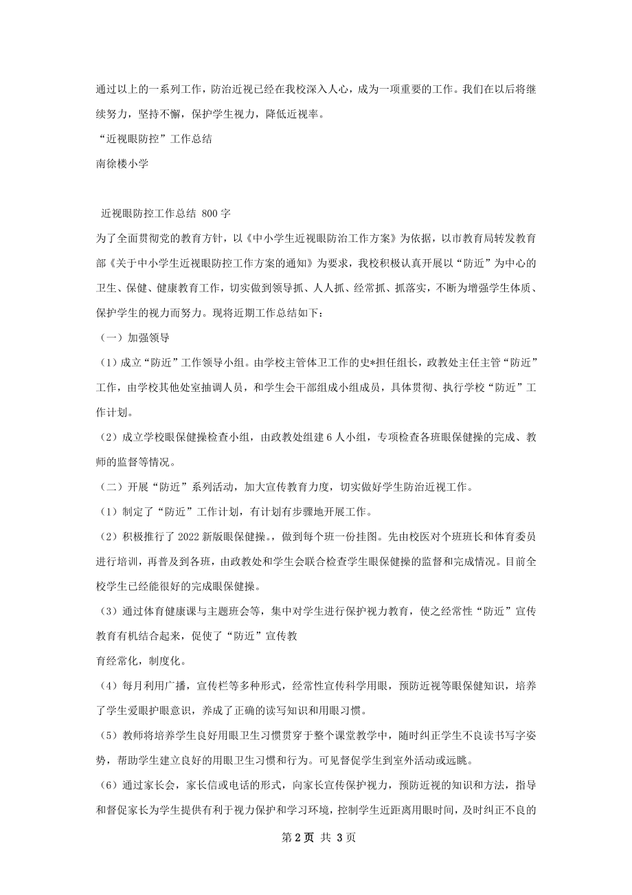 近视眼防控”工作总结.docx_第2页