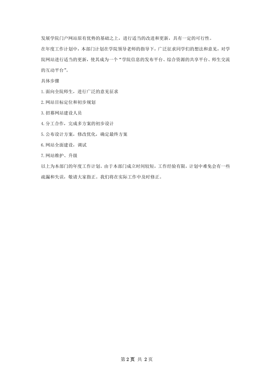 网络技术部工作计划范文.docx_第2页