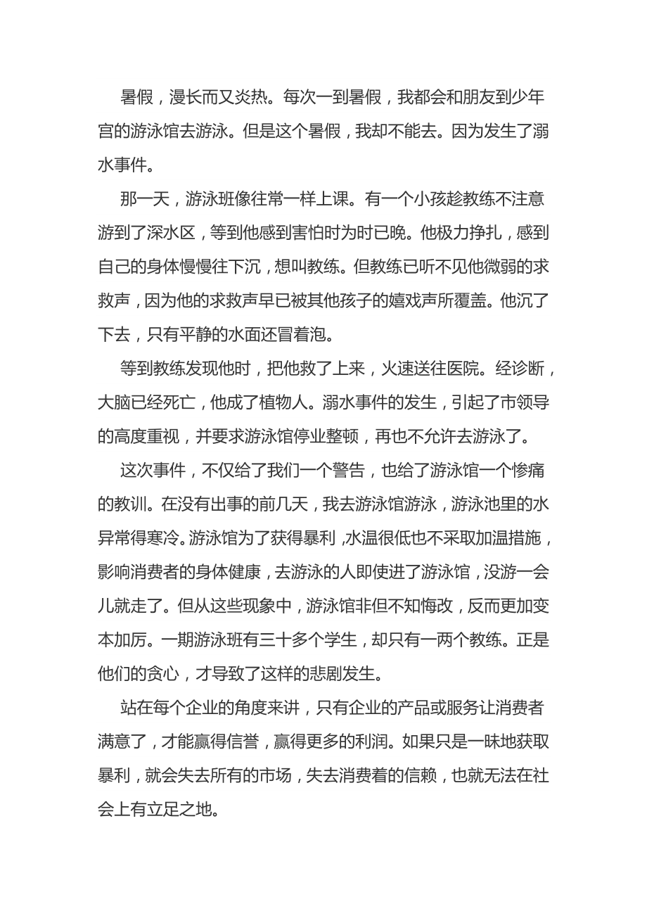 防溺水主题班会心得.doc_第2页